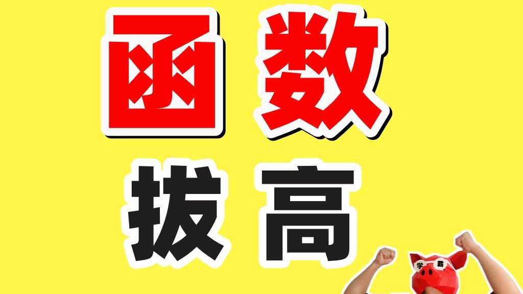 【函数单调性专题拔高】题型三：已知单调性求参