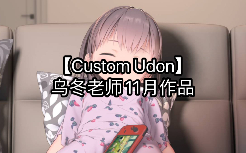 custom udon 千图网