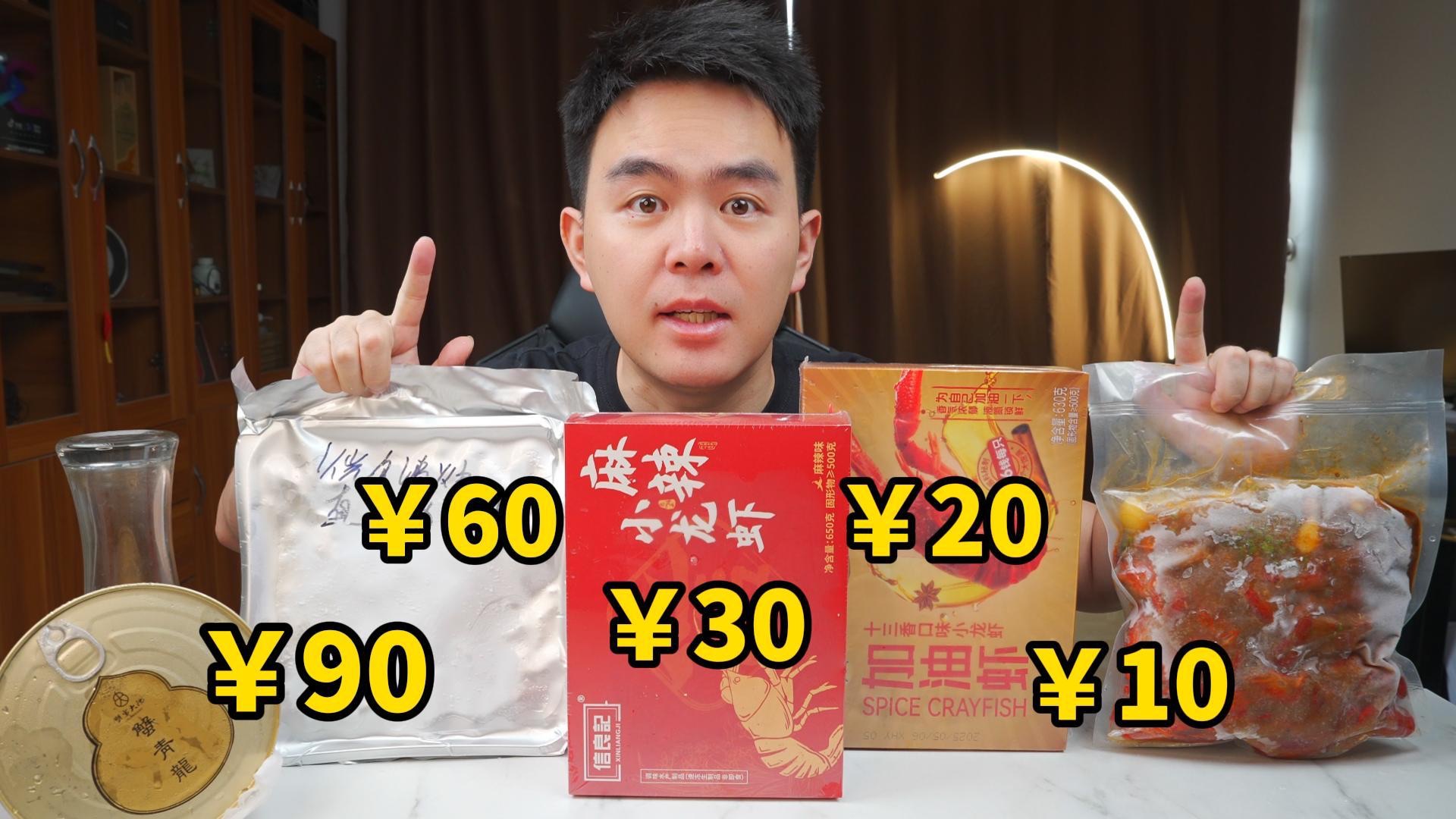 从10元到100元一斤，能吃到什么样的小龙虾呢，没想到踩大雷