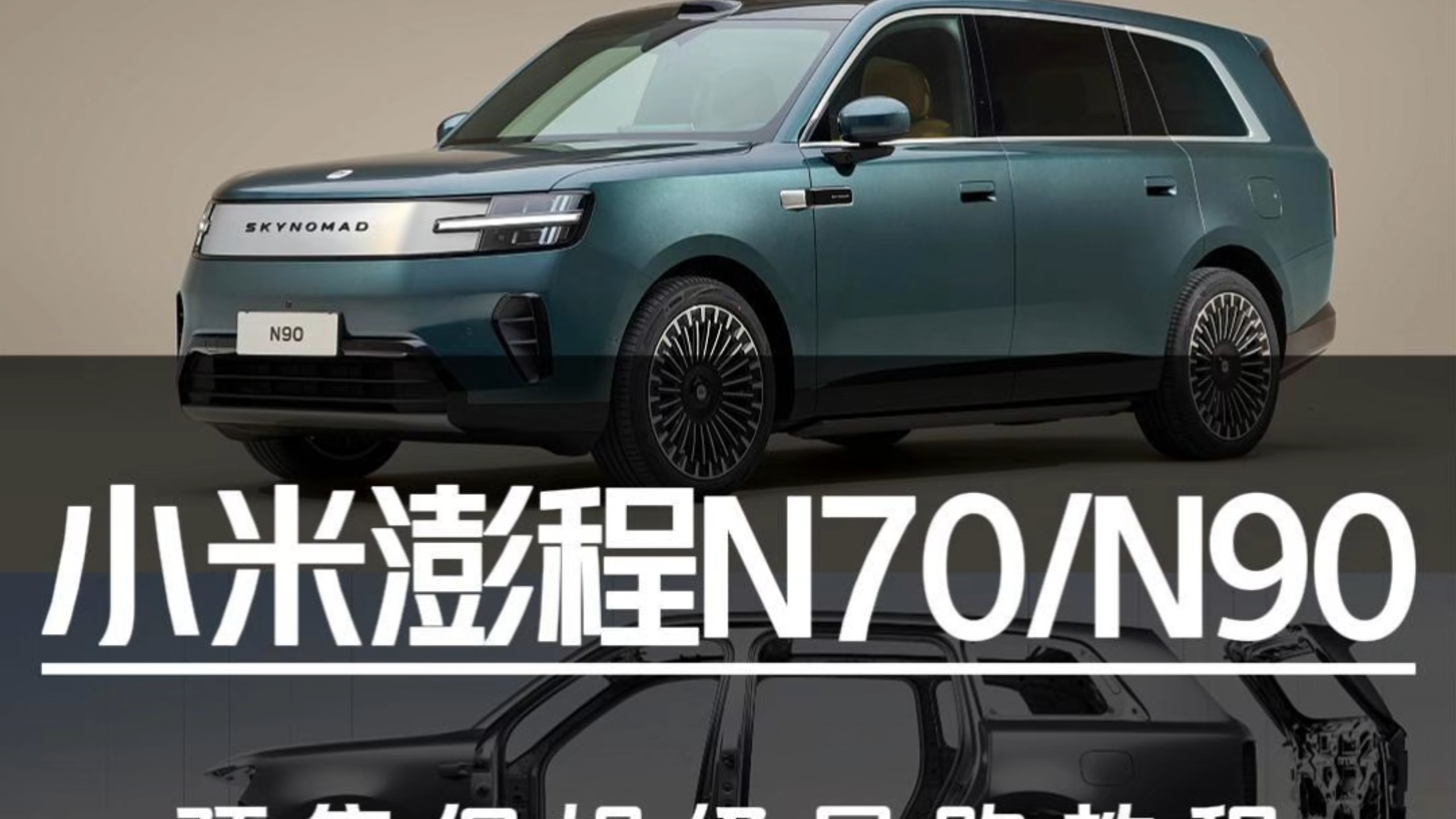 25.99万预售！小米澎程N70/N90预售保姆级导购教程