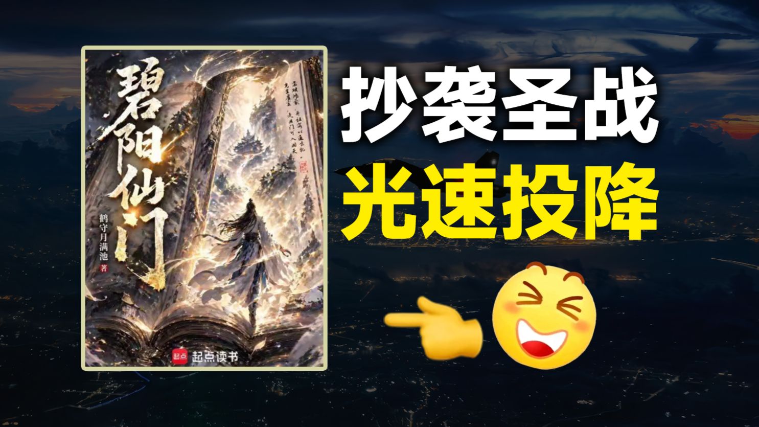 【网文快报】起点爆火作者一夜陨落，女频科幻写手乞讨被嘲！五月份的网文圈逆天了