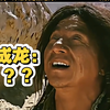 真-浴龙大帝！李连杰听到有这段甚至不想要片酬