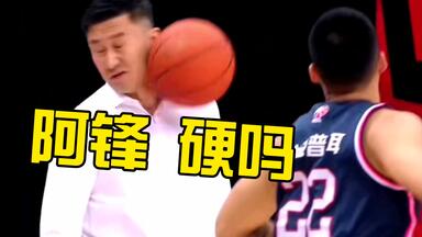 阿锋 我硬吗