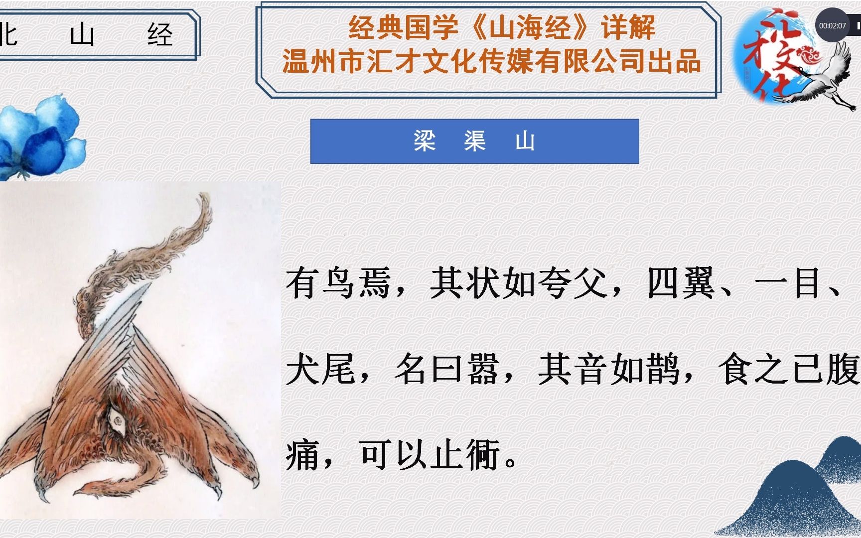 经典国学《山海经》详解北山经之梁渠山93