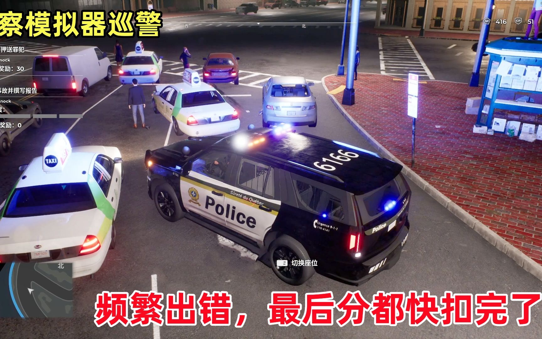 警察模拟器巡警：处理交通事故频繁出错，上班不在状态分都扣完了