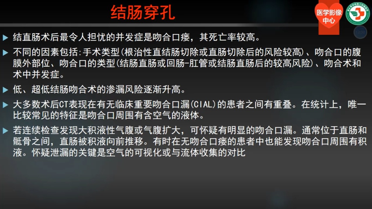 第七讲、消化道穿孔04（共30讲）