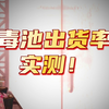 5月8日 我不入地狱谁入地狱，毒池探险，及时止损！ 维纳斯假期 DOAX VV【仇馆主/沙滩排球 】