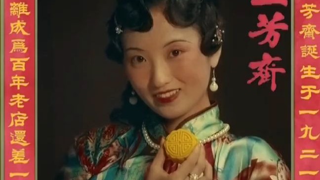 玩梗该得看老字号，被五芳斋这支中秋广告笑死了，哈哈哈哈.......