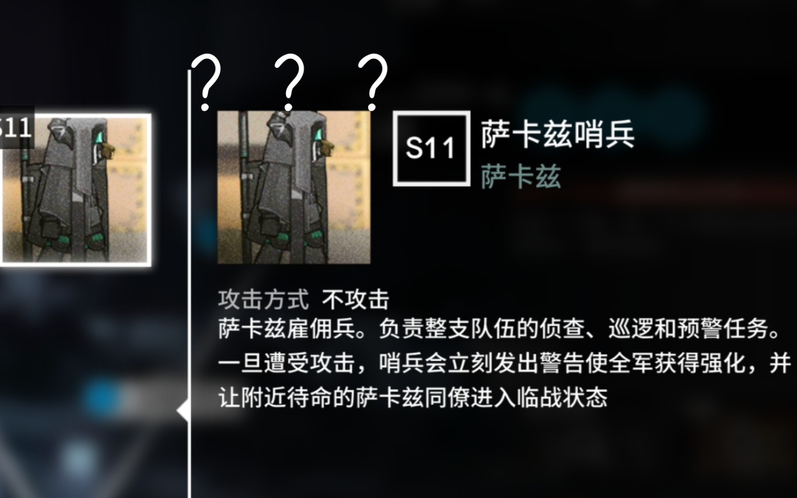 如何让萨卡兹哨兵发不出警告_哔哩哔哩_bilibili