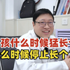 男孩能不能长高，家长留意这几点就对了，别错过长个的最后时机