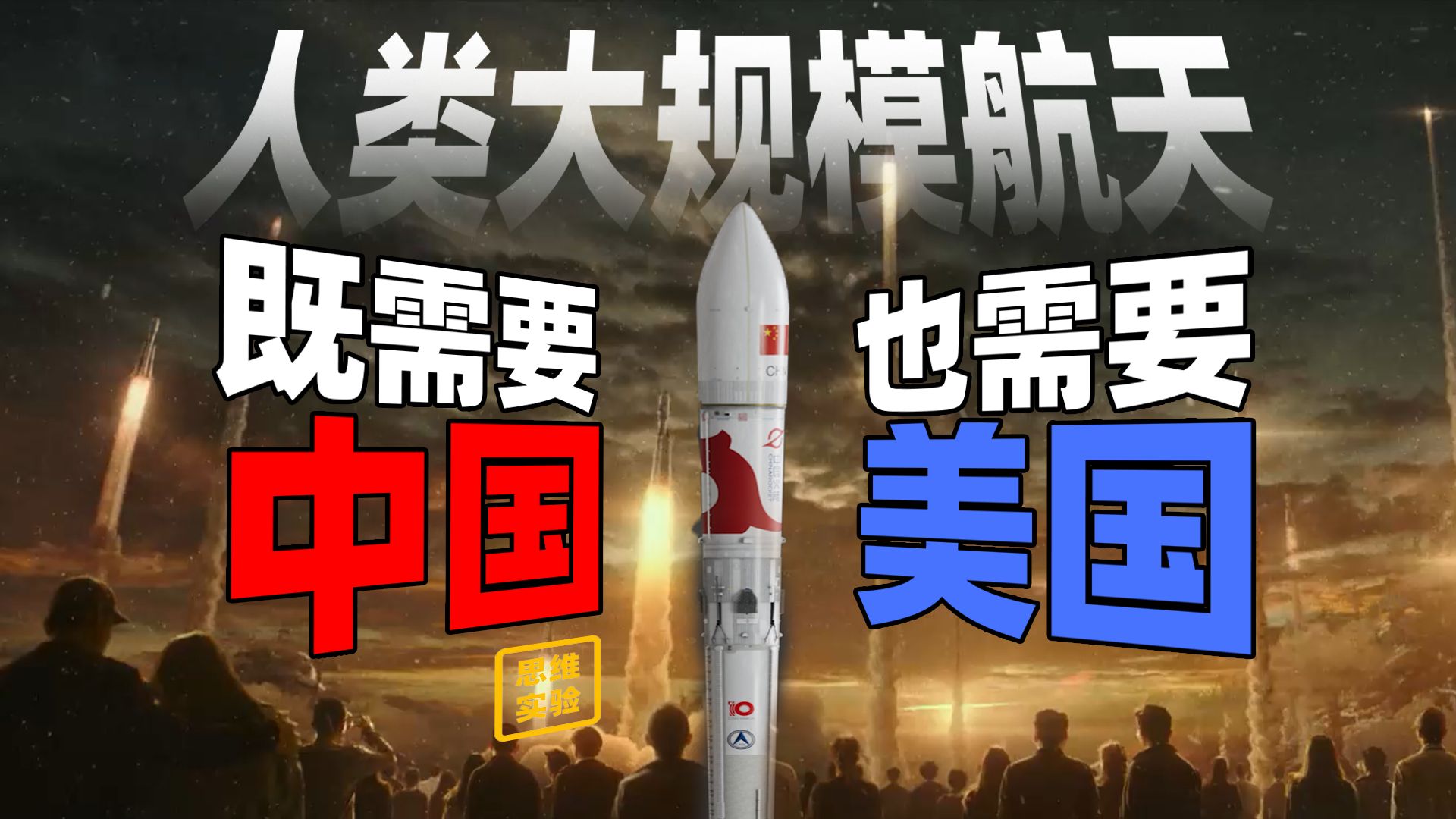 中美可回收火箭以及航天产业对比报告【思维实验室】