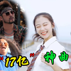 越南版《兄弟想你了》爆红，15天17亿播放，原唱发声：全线下架