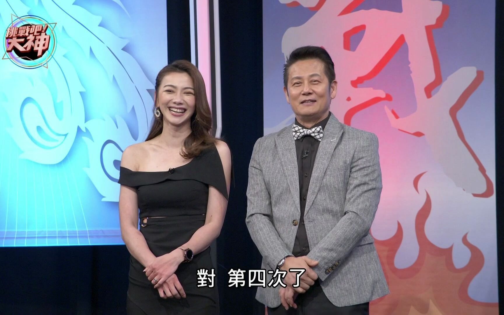 【挑戰吧大神】 20210512 傻妹翁子涵邪運護體！最正辣媽趙孟姿產後運勢更旺？！