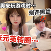 刺激！在男友玩游戏时测评油光黑丝再学女团跳热舞…他脸红了