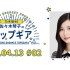 2019.04.13 文化放送「乃木坂46佐々木琴子的TOPGEAR」