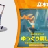 日本任天堂《健身环大冒险》官网展示的各个动作&迷你游戏片段合集。