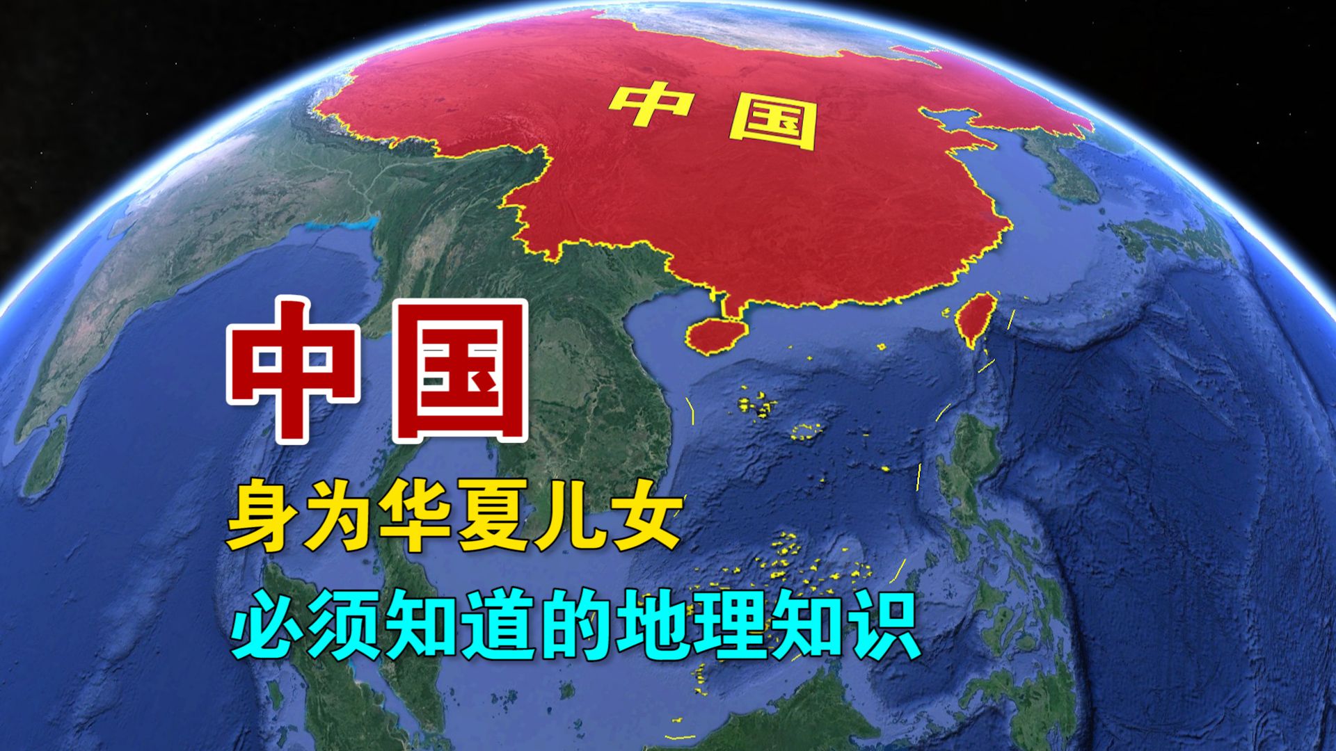 中国，地理知识合集来了，每个华夏儿女必须知道的知识