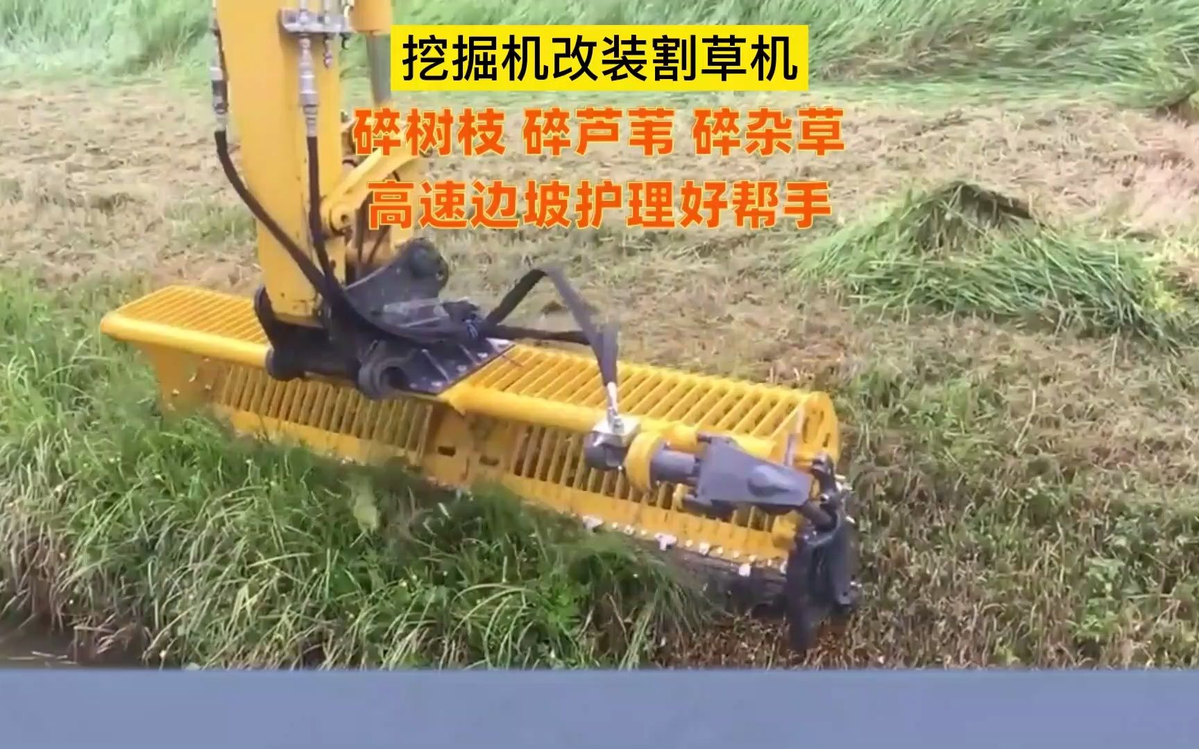 小型挖机安装割草机 挖掘机属割草机 路边杂草液压割草机