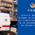 浙江发生5死1伤重大刑案 附近居民称案发时听到吵架和救命声