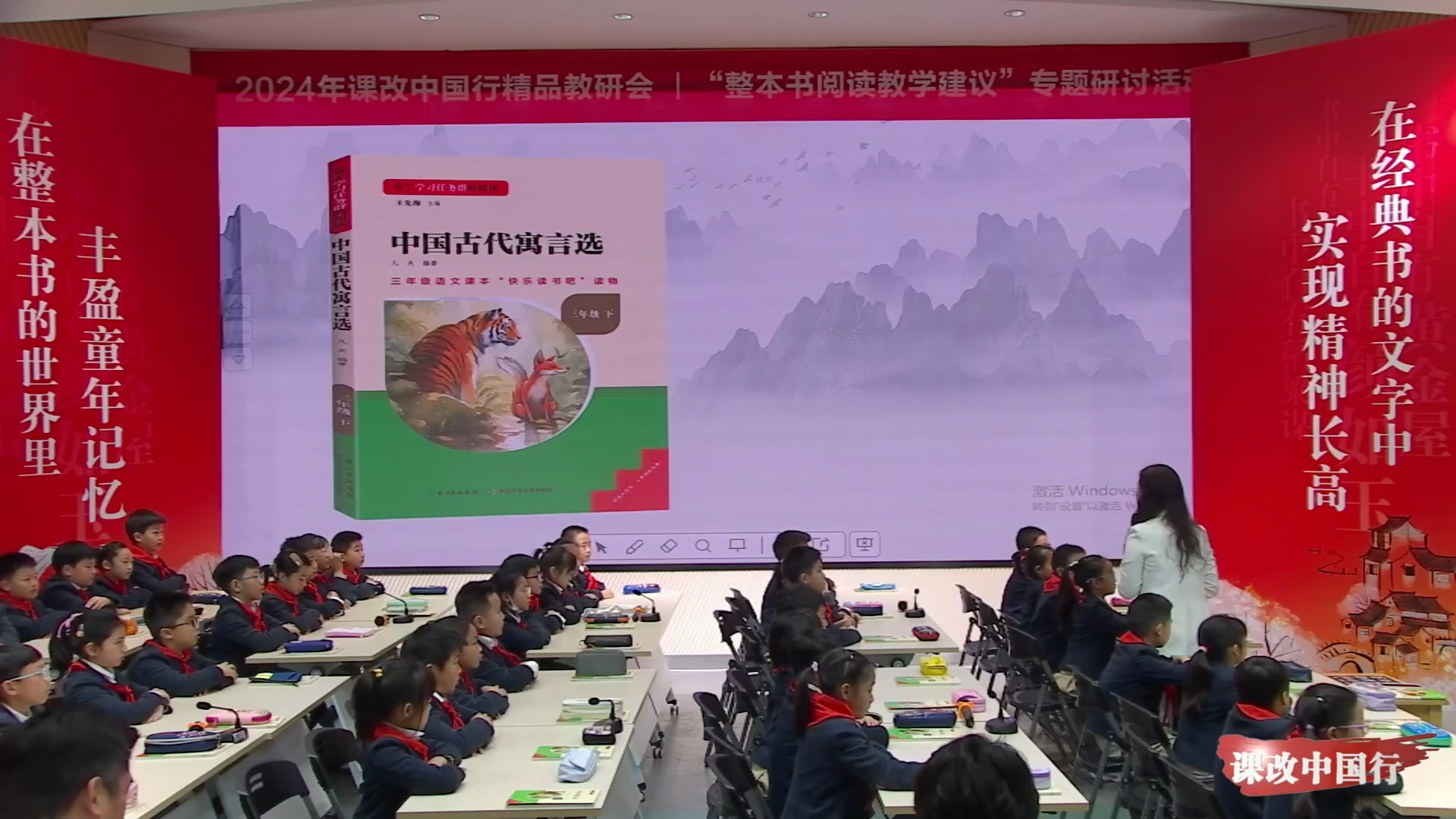 三年级下册《中国古代寓言》导读课-张韵吟