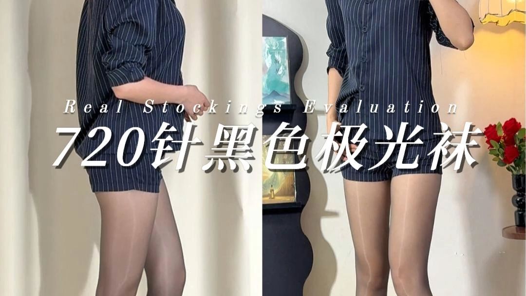 丝袜圈越来越卷了，极限词都不敢用了…
