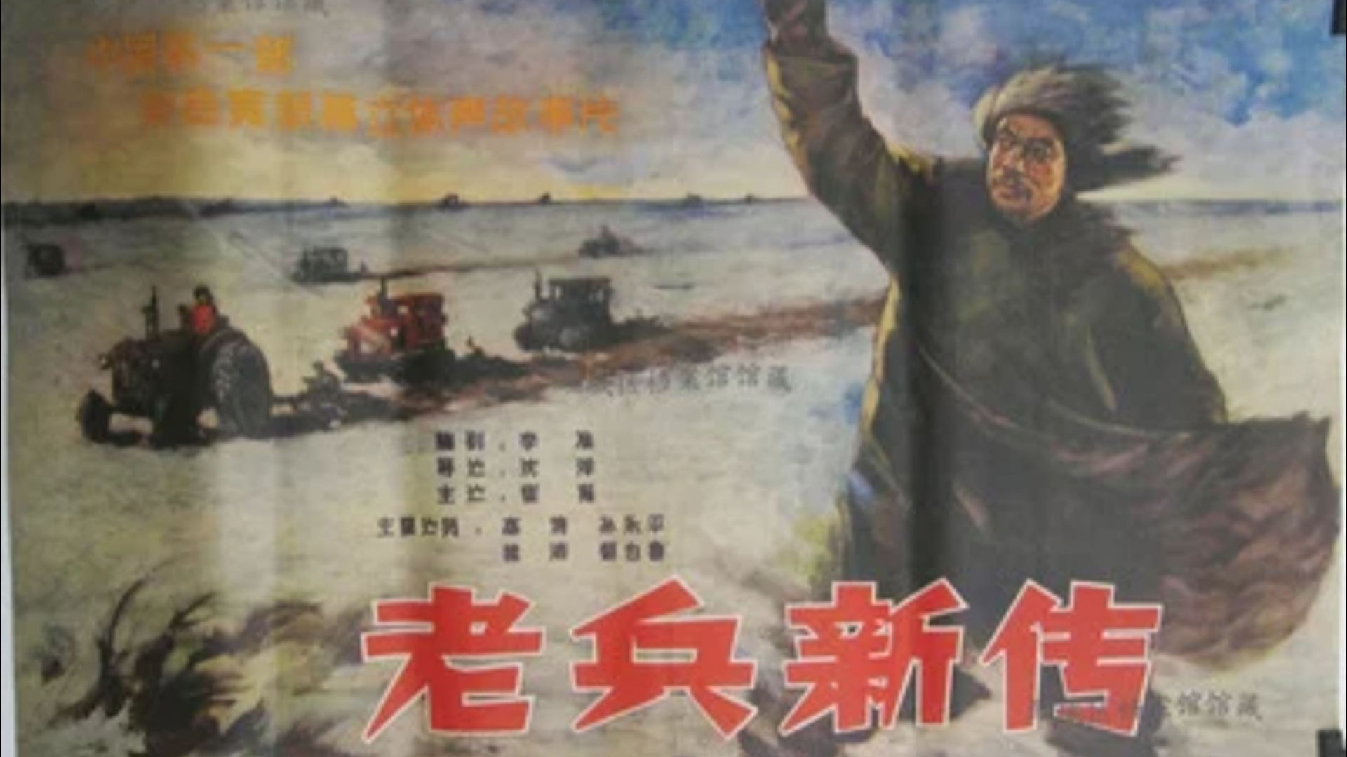 老兵新傳 一九五九 【修複國語中字】