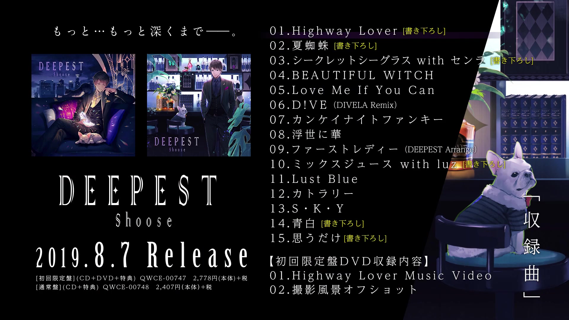 全曲xfd Deepest しゅーず 19年8月7日発売 哔哩哔哩 Bilibili
