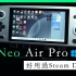AYANEO Air Pro 评测实试 好用过 Steam Deck ?? ｜Unwire｜ 粤语中字