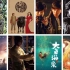 2016华语电影混剪 | 无论以前发生什么，我们都要向前看