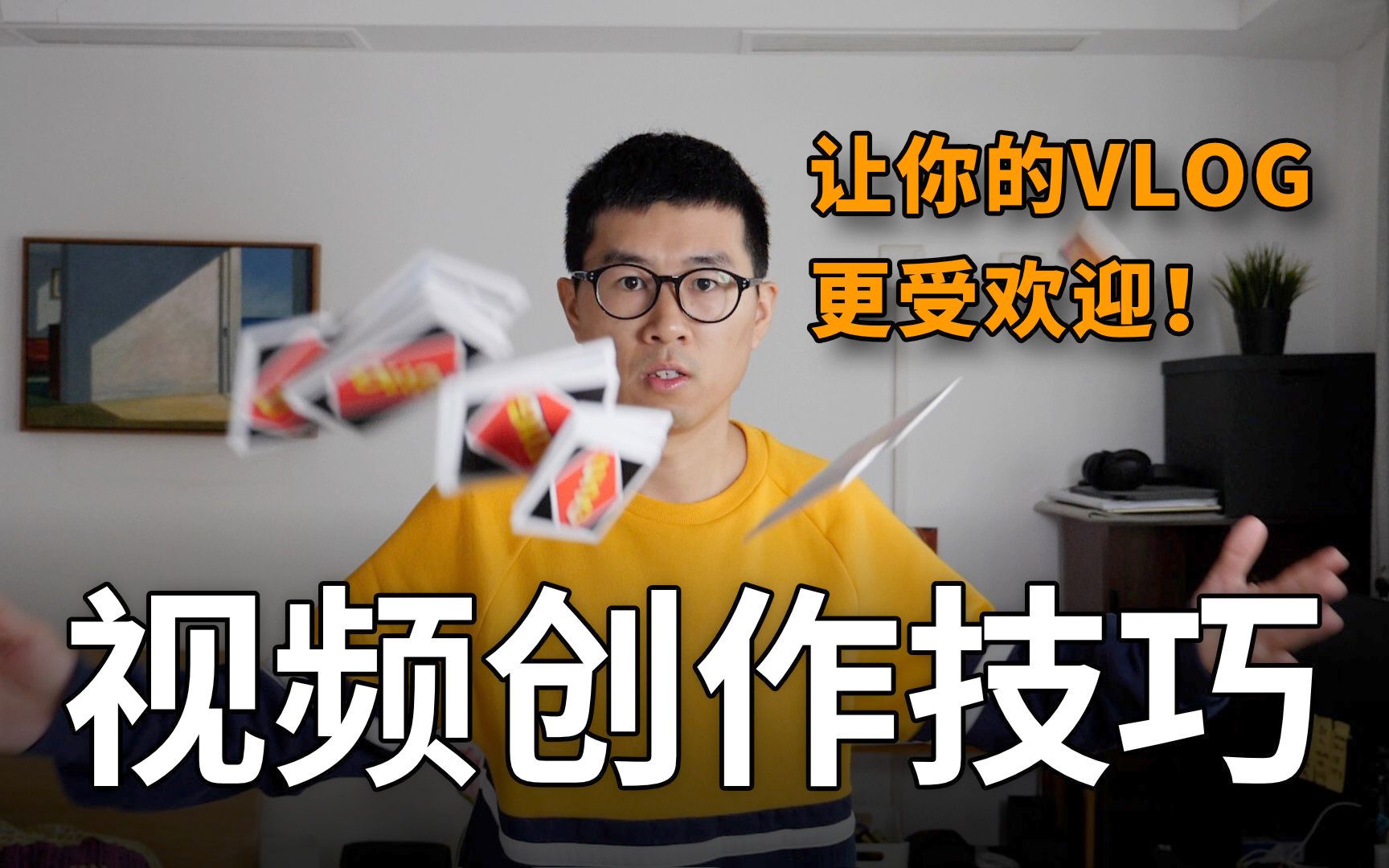 新手教程：让 vlog 更受欢迎的 5 个视频创作技巧！_哔哩哔哩_bilibili