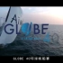GLOBE 40环球帆船赛，一个新的帆船赛事诞生
