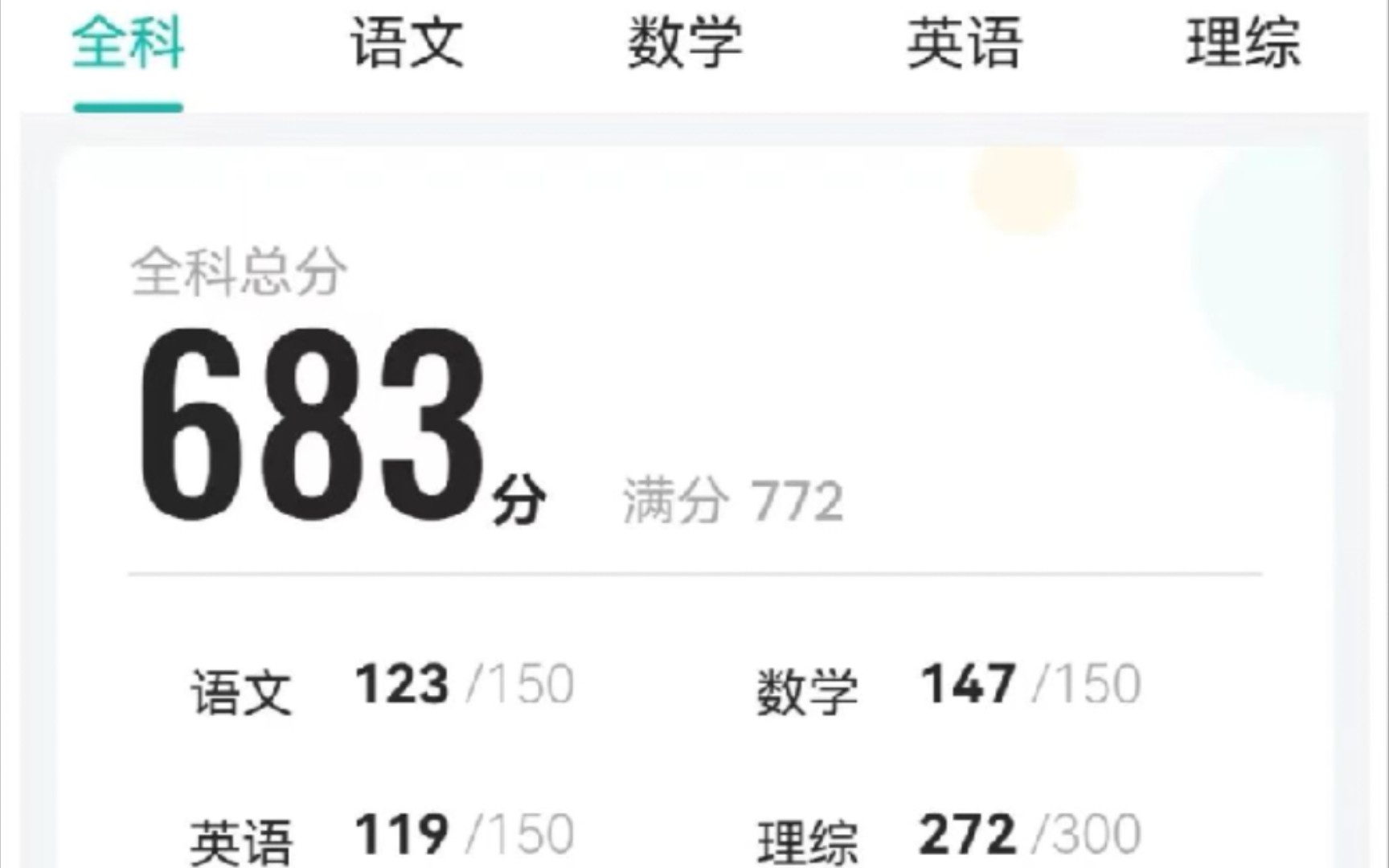 你与600分其实也没有多少差距…‼️