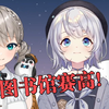 【雫るる】热爱图书馆的日本美少女