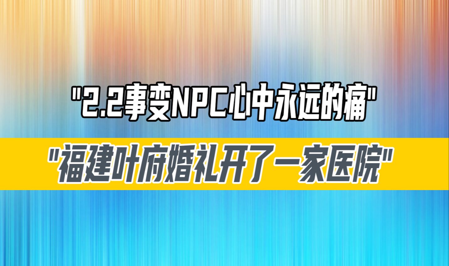 福建叶府婚宴大开眼,豪华程度堪比影视基地,2月2短视频事变!哔哩哔哩bilibili