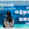 北京海洋馆+动物园Vlog～团团第一次来哦，团团可喜欢熊猫啦。小时候爸妈带我来过几次这里，转眼间就带着自己的孩子来自己小时候玩的地方啦