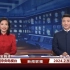 除夕2024年2月9日中央电视台新闻联播（CCTV）
