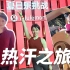 深圳vlog，lululemon夏日乐挑战，感受运动乐趣