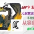【MHWI】(完结)大剑黑龙全招式处理教学60P+补充