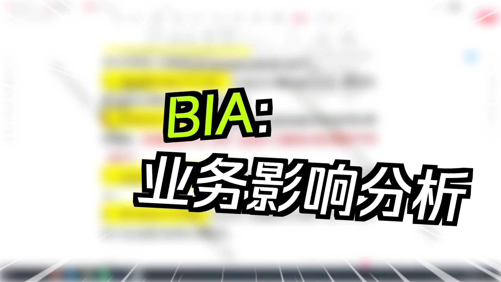 五小时速通CISA考试_第二章（2）