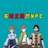 《原神》有神之眼的NPC，他们才是“普通人”