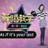 Blackpink《As if it's your last》舞蹈教学