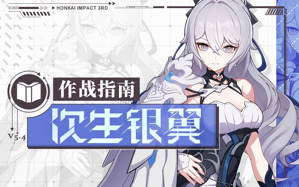 《崩坏3》奥托讲堂：「次生银翼」登场！没错，我就是那个布洛妮娅。