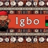 伊博语听起来是怎么样的（新版）