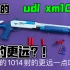 帮助美国表弟的udl xm1014非nerf软弹喷子发射器玩具治疗尿点滴