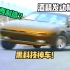 【转载/熟肉】未来之车-----Miúra汽车90年代宣传片