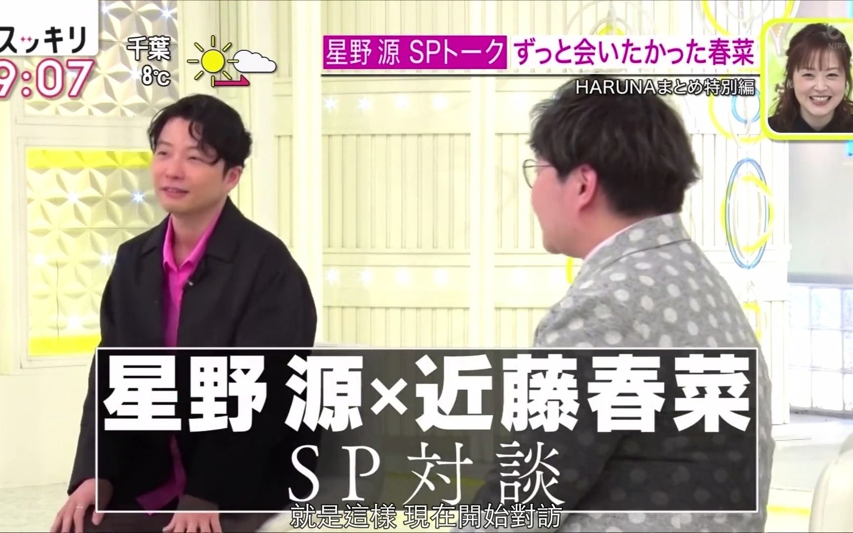 星野源 21 02 18 スッキリpart 1 中字 哔哩哔哩 つロ干杯 Bilibili