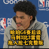 【完整版】哈珀G6赛后谈马刺3比3雷霆拖入抢七！文班武僧造型预示爆发！直言西决抢七要倾尽所有，不管伤病只求做回自己