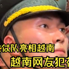 中国最帅天团-中国仪仗队亮相越南，越南网友被迷得不要不要的