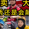 京东外卖来了！街头采访3位外卖小哥，外卖也这么卷了，听听他们是怎么说的，跑单更贵，还能上社保，外卖员却犹豫？京东入局是作秀还是要颠覆行业