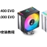 乔思伯CR-1400 EVO、CR-1000 EVO AMD安装视频